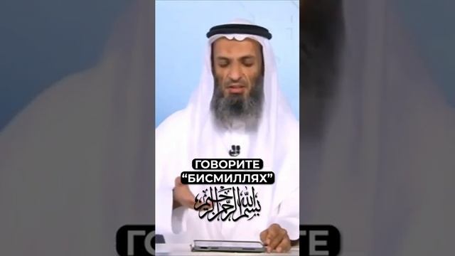 Говорите БисмиЛлях  Шейх Халид Исмаиль