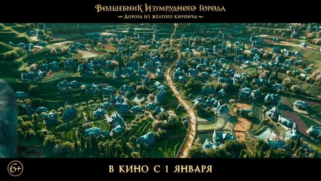 Волшебник Изумрудного города. Дорога из жёлтого кирпича