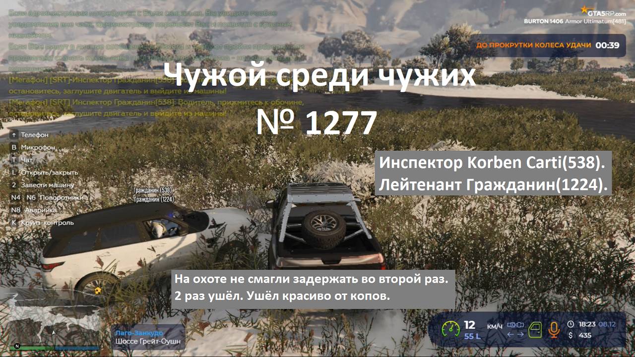 Чужой среди чужих [2024 Год.] № 1277. GTA 5 RP. Burton. 2 раз ушёл. Ушёл красиво от копов. № 2