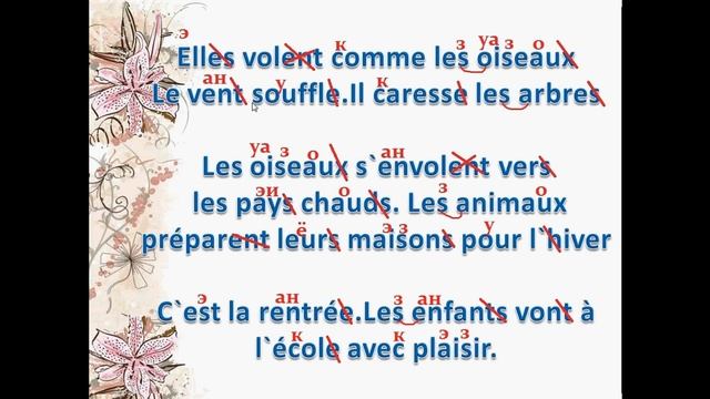 Французский язык.Урок 106 текст про осень