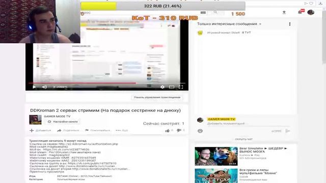 DDKroman 2 сервак стримим (На подарок сестренке на днюху)