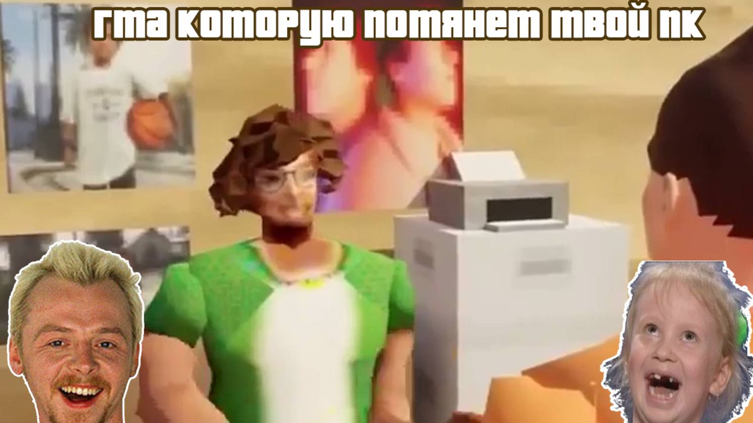 Гта которую потянет твой комп