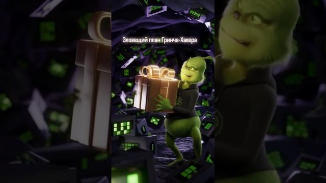Обман детей через соц сети и подарки #мошенники#ГринчХакер #КиберБезопасность  #GrinchHacker