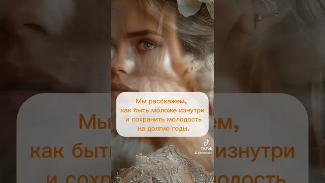 Идентификация Молодости, как быть молодым