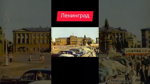 Ленинград