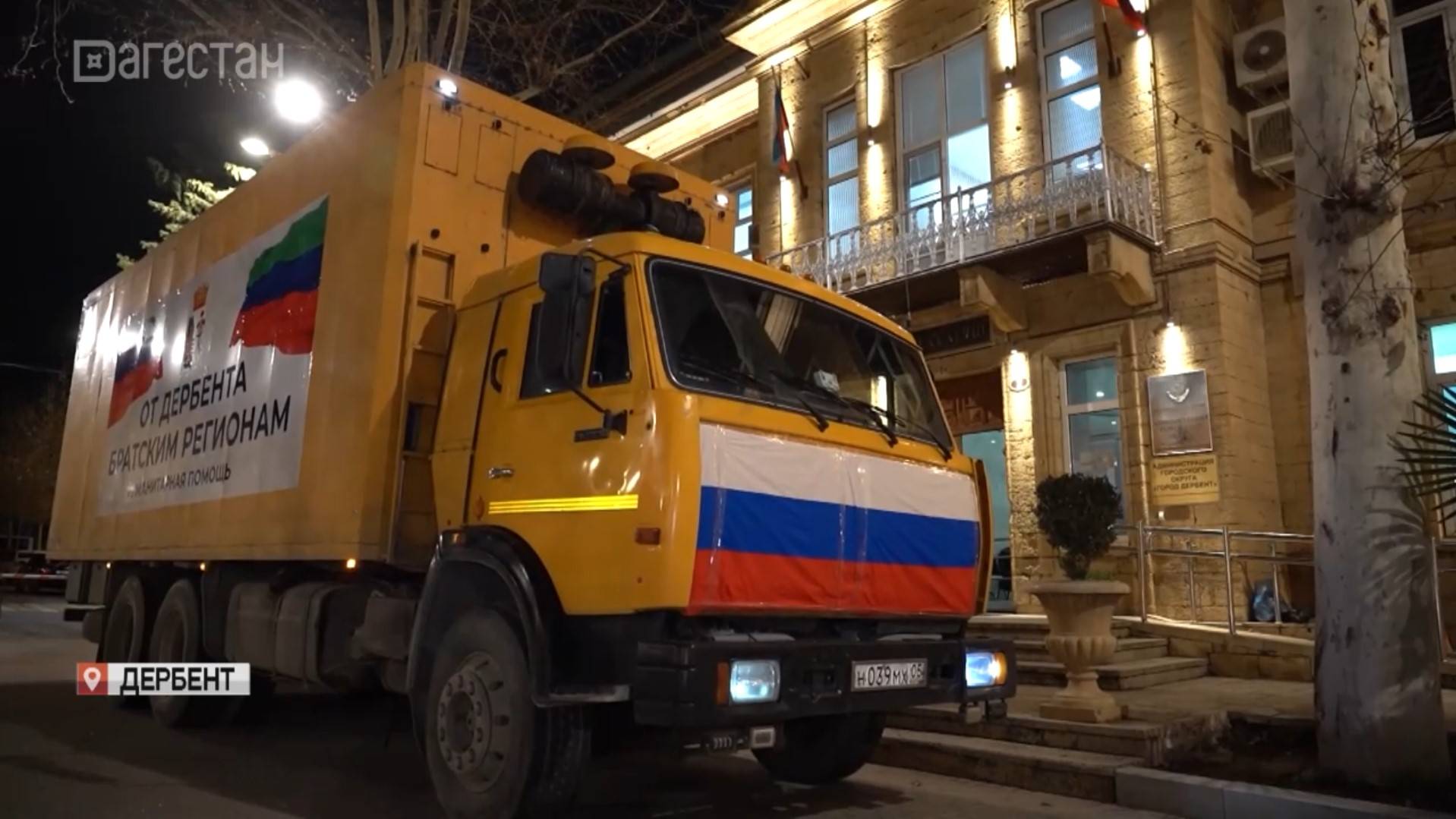 Очередную партию гумпомощи отправили из Дербента в зону СВО