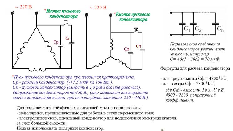 Подключение электродвигателя с 380 В. на 220 В.
