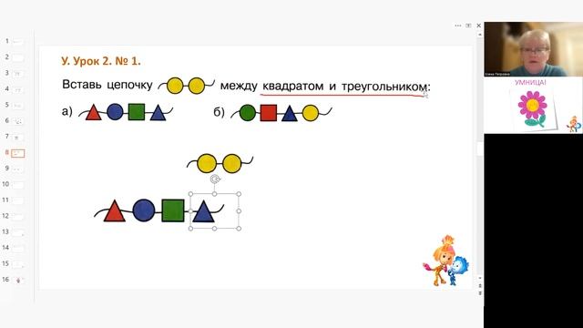 Математика. 2 класс. Урок 2. Цепочки. Задание 1.