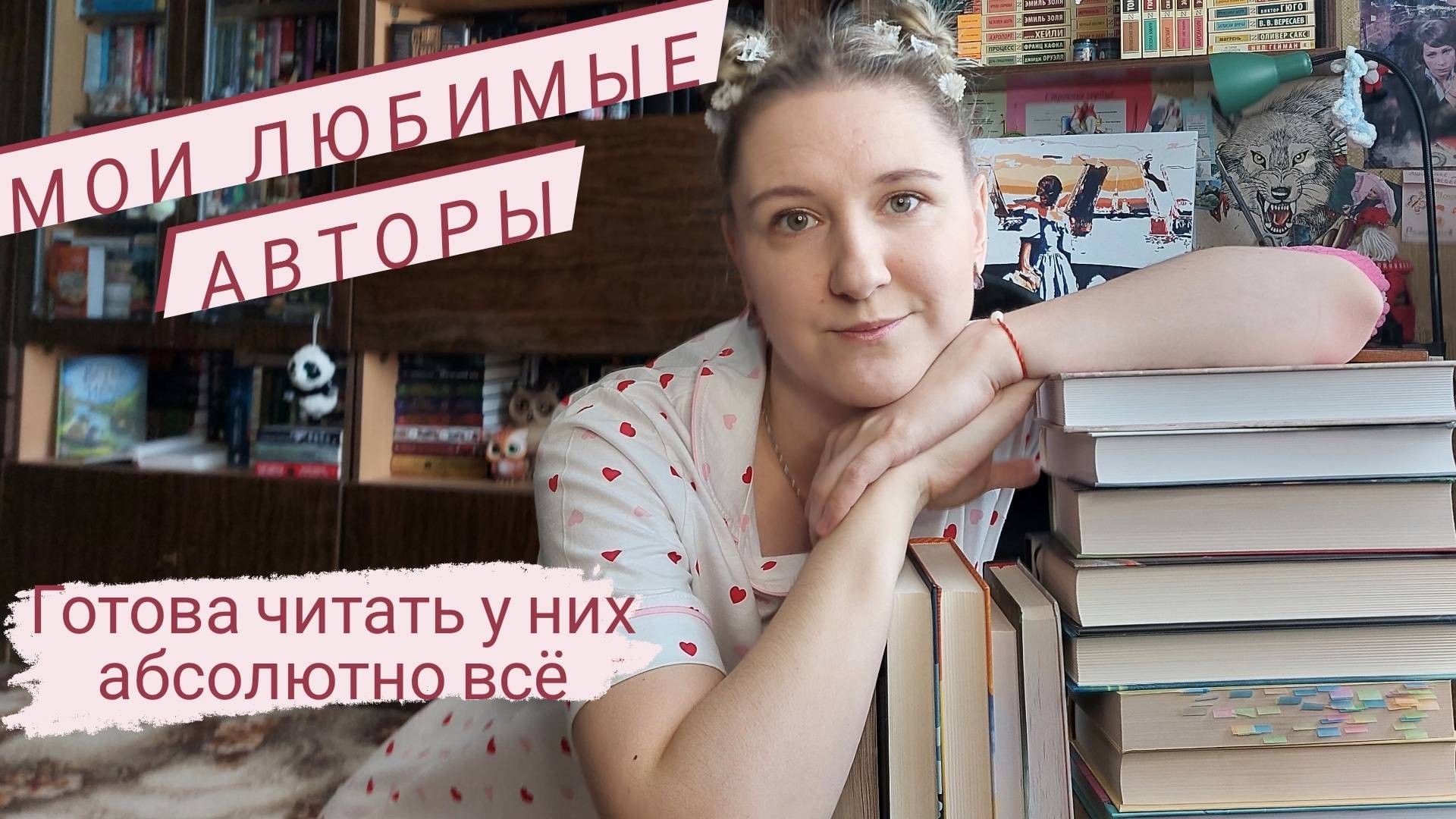 МОИ ЛЮБИМЫЕ автопокупаемые АВТОРЫ и их КНИГИ