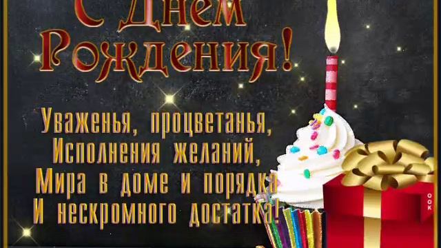 21-12-2024 днюха