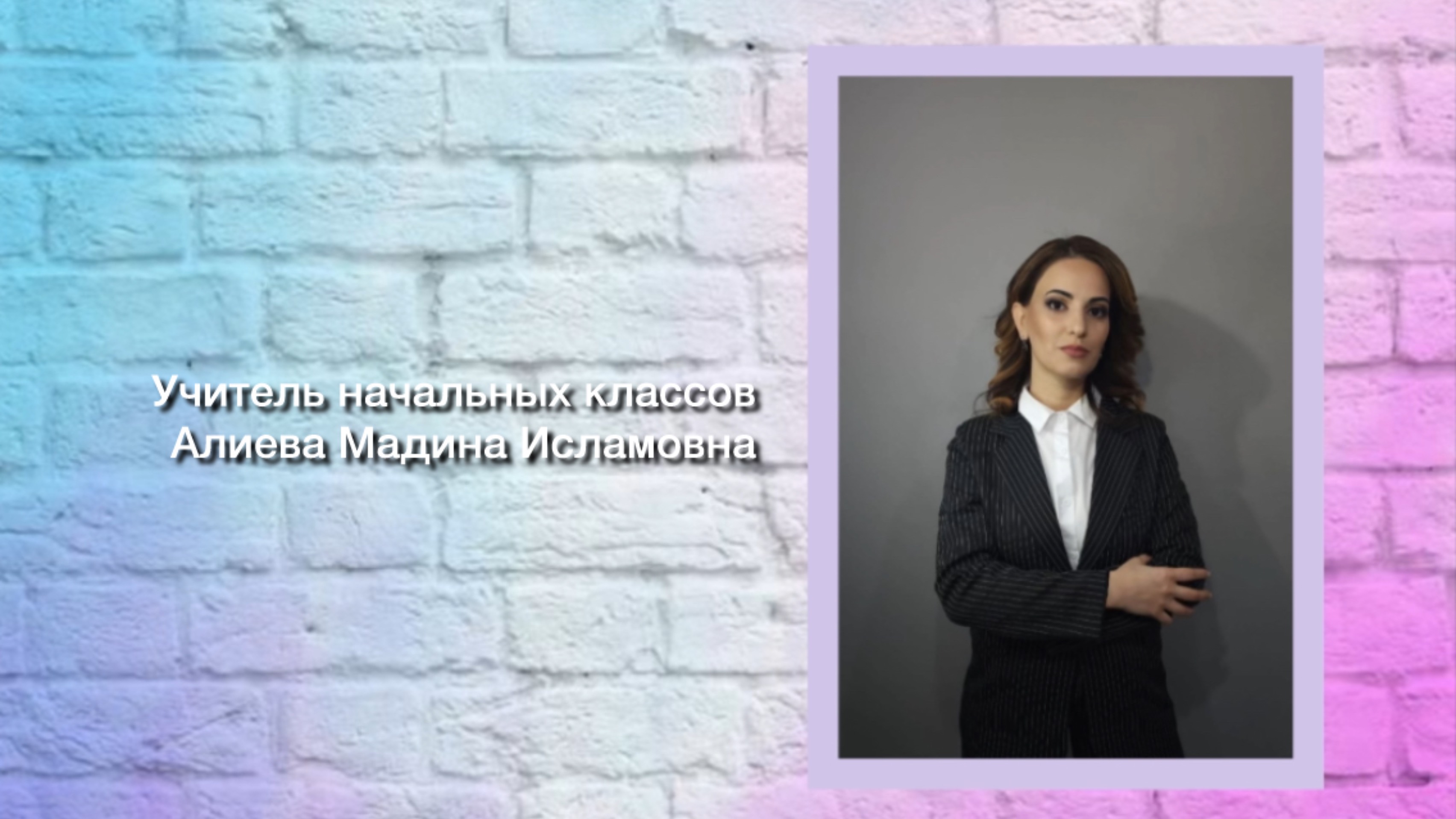 «Безопасность в гололёд и снегопад»❄️ Автор: Алиева М.И.