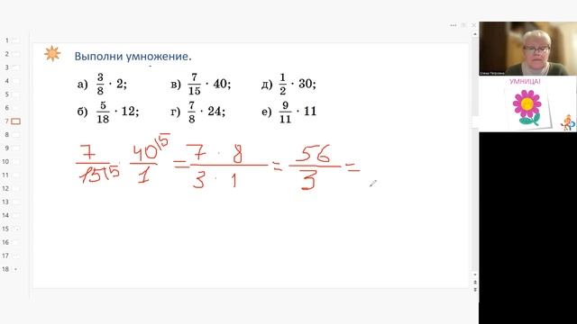 Математика. 5 класс. Обыкновенные дроби. Умножение.