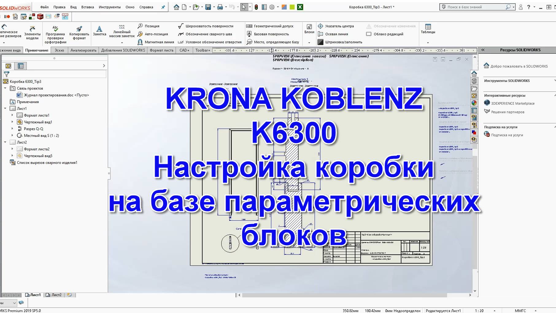 Конфигуратор двери с  с петлей KRONA KOBLENZ K6300 Tip3  Настройка коробки.