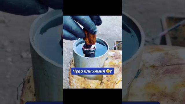 Чудо или химия 😁?