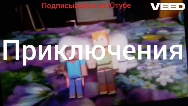 трейлер мультсериала бумажный Майнкрафт