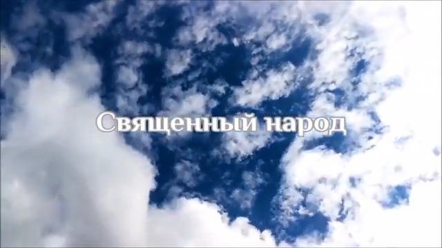 Своей кровью Иисус