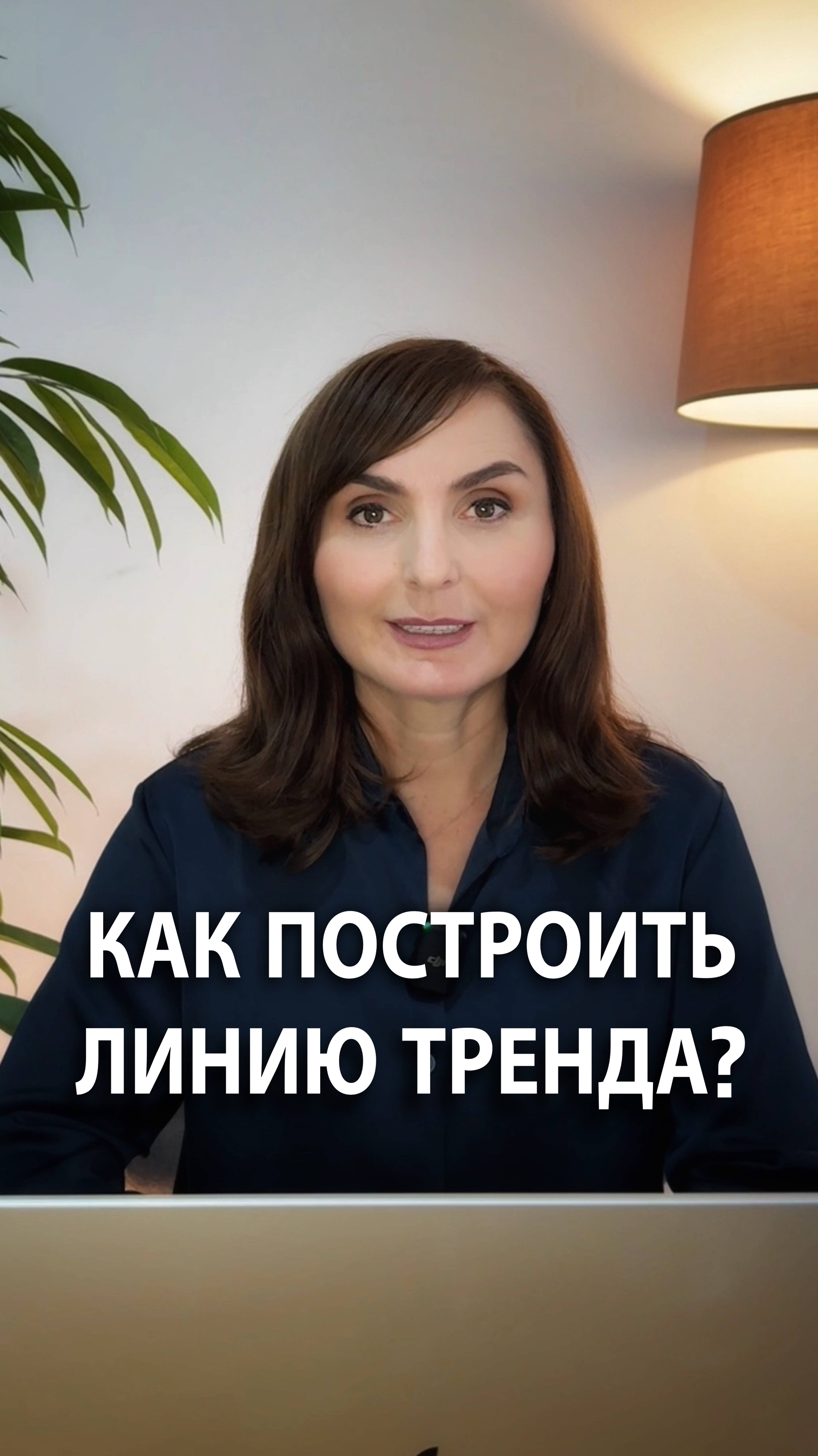 Как правильно построить линию тренда на графике цен?