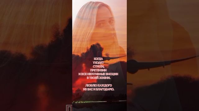 страхи в нашей жизни.
