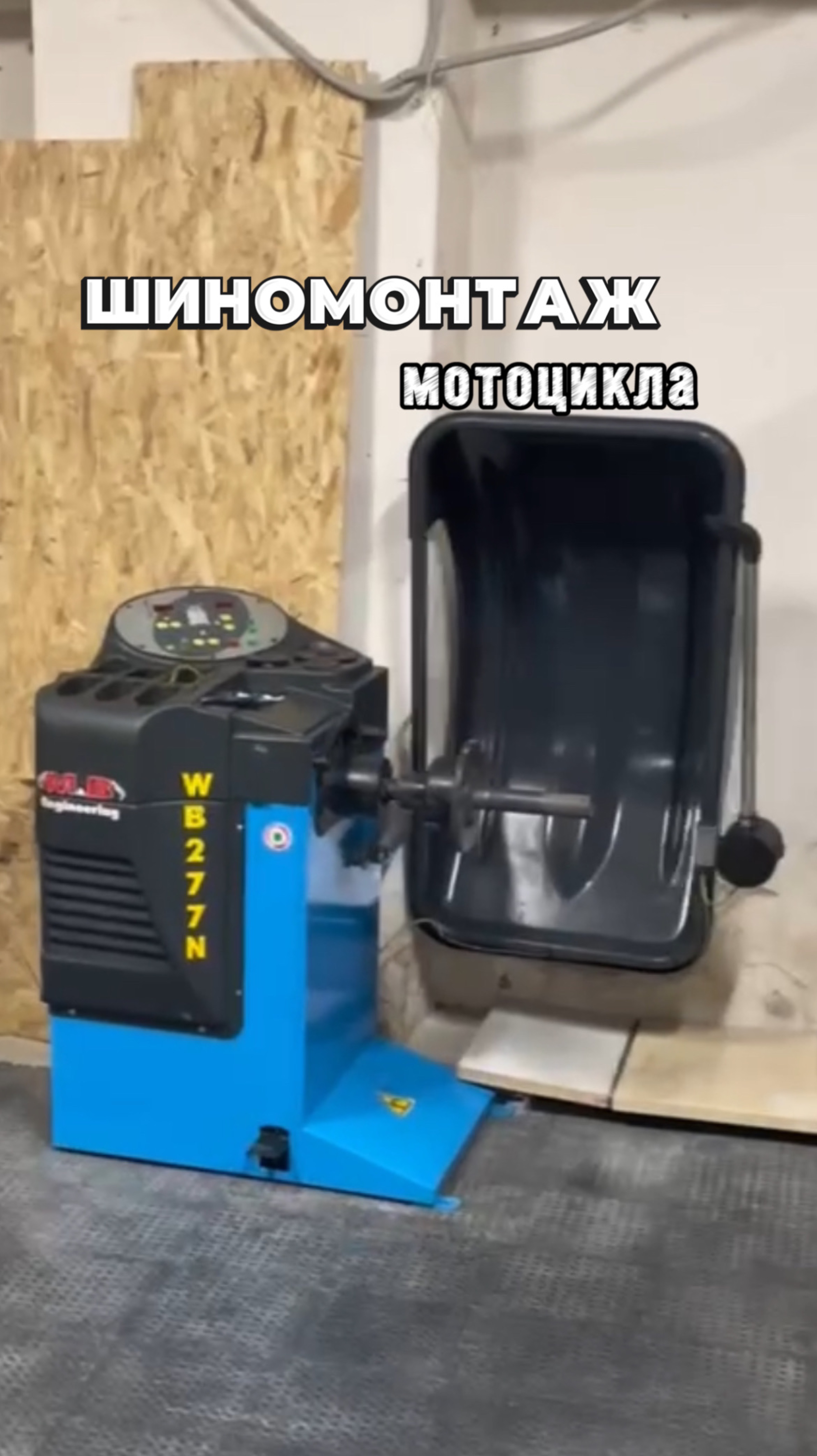 Шиномонтаж мотоциклов в Дубне!