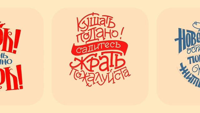 Процесс создания Леттеринга