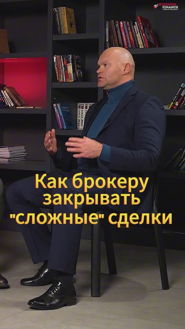 Business Finance с Ибрагимом Бадаловым №12. Заработок на «сложных» сделках-1