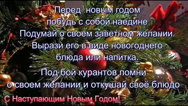 С Новым Годом! Как правильно загадать желание, чтобы оно исполнилось