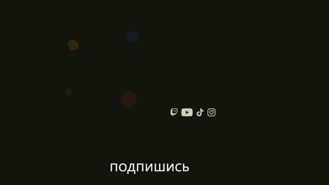интро