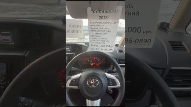 ЗАПУСК TOYOTA ROOMY 2018