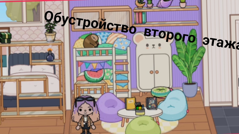 обустройство второго этажа