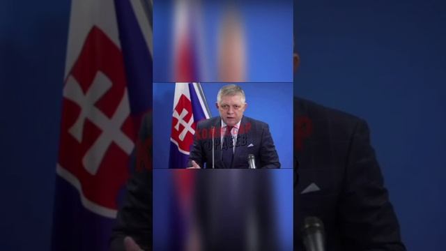 Премьер-министр Словакии Роберт Фицо прокомментировал итоги закрытой встречи с европейскими лидерами