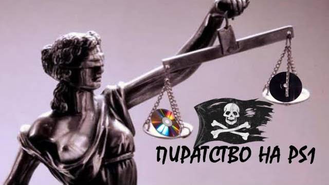 Как записать игры на PS1
