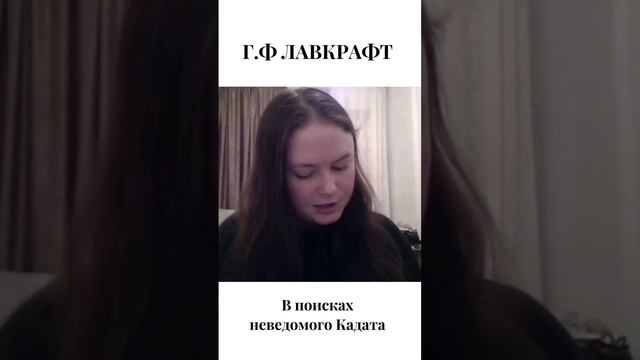 Девушка читает Г.Ф Лавкрафта #asmr #лавкрафт #чтениекниг #чтение #lovecraft