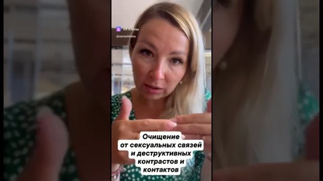 Очищение от прошлых сексуальных связей,  раскаяния  и прощения ▶️ https://t.me/olgavoroshirina/11667