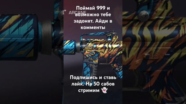 #music #standoff2 #лайк #подпишись #shorts кто словит 999 тому задоню подпишись!!