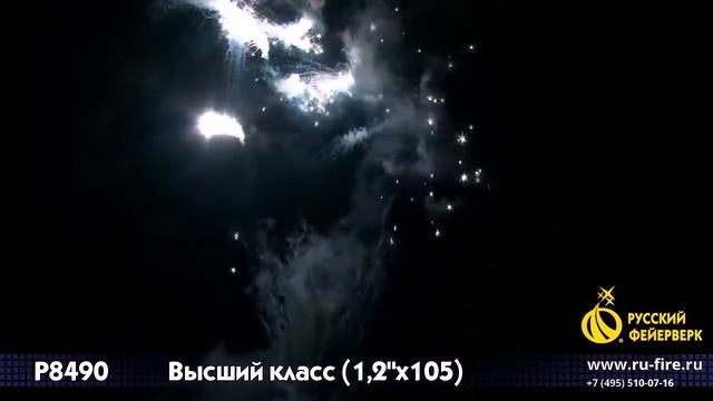 Салют Р8490 Высший класс 105 х 1,2