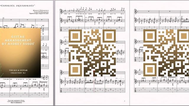 Очарована, околдована (муз.А.Лобановского, сл.Н.Заболоцкого) Ноты для вокала и гитары