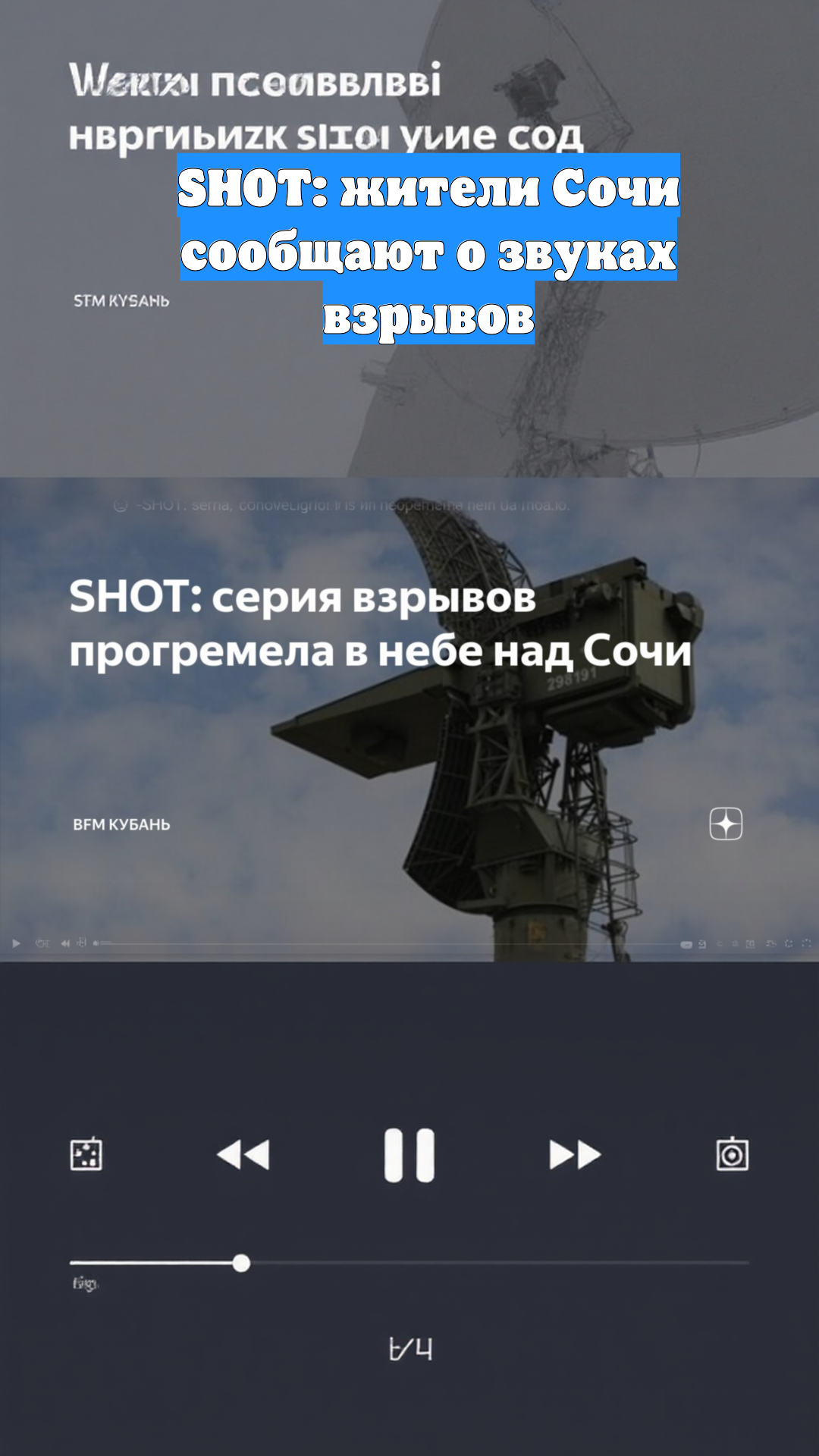 SHOT: жители Сочи сообщают о звуках взрывов