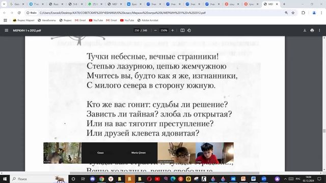 2 декаб 6 кл литер Анализ стихотворения М.Ю. Лермонтова "Тучи"