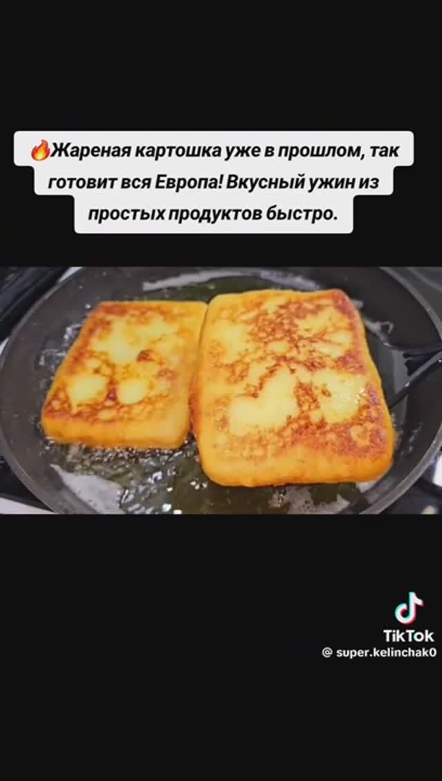 Жареная картошка уже в прошлом, так готовят в Европе