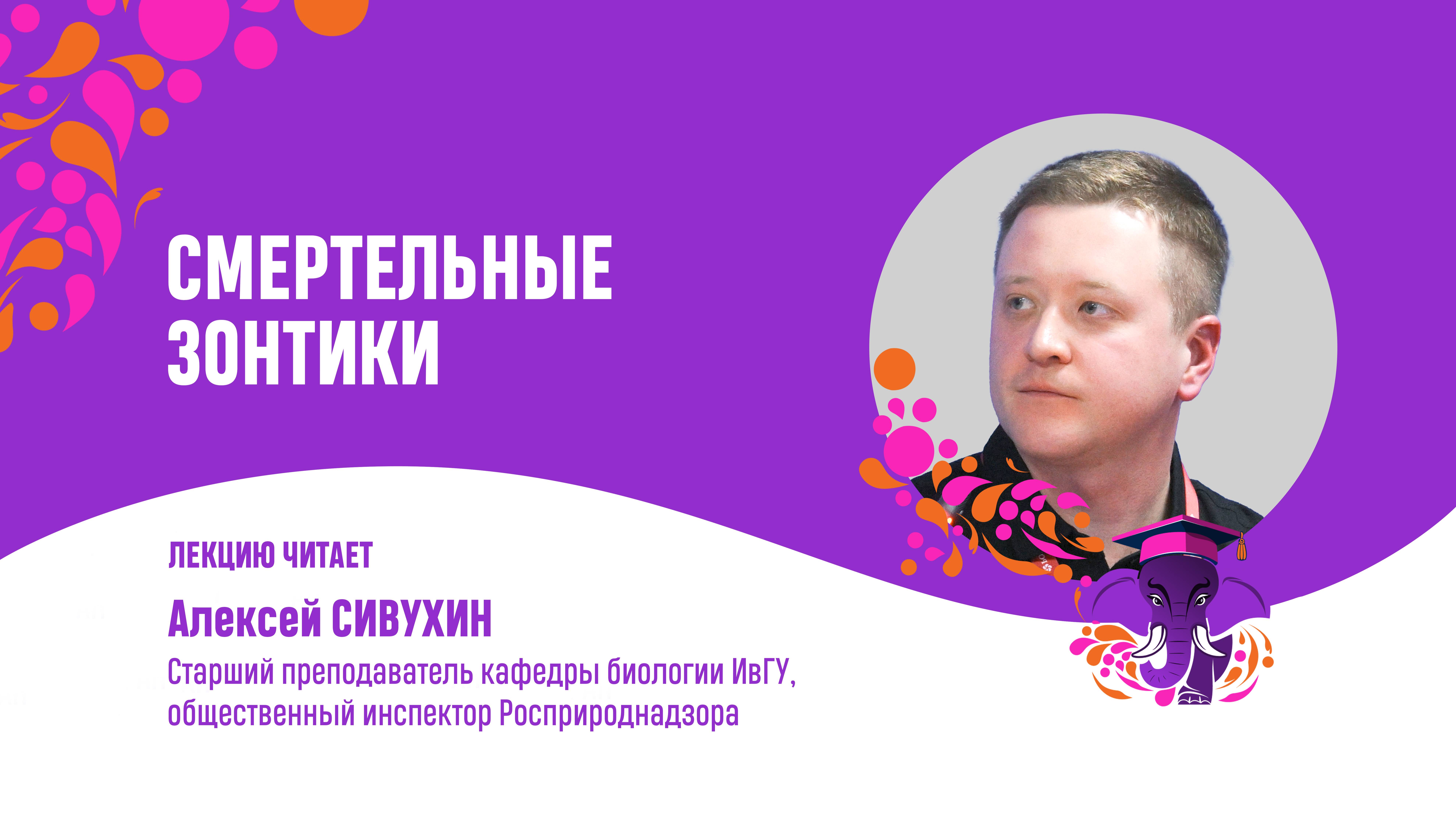 Алексей Сивухин. Смертельные зонтики