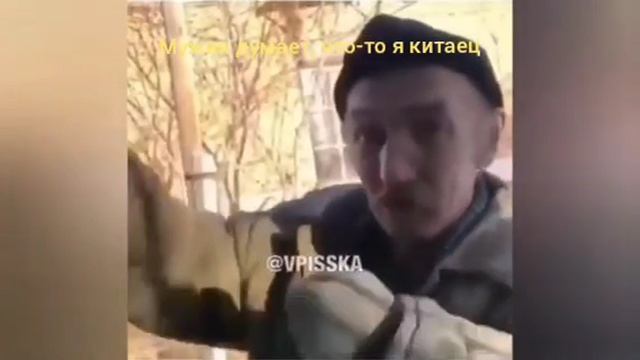 Думает что я китаец😁