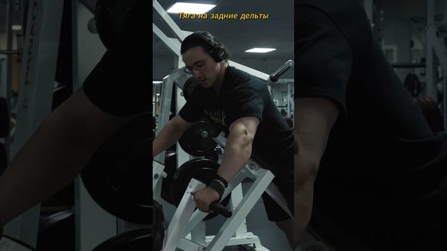 Тяга на задние дельты