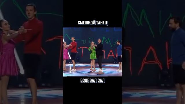 Смешной танец😅