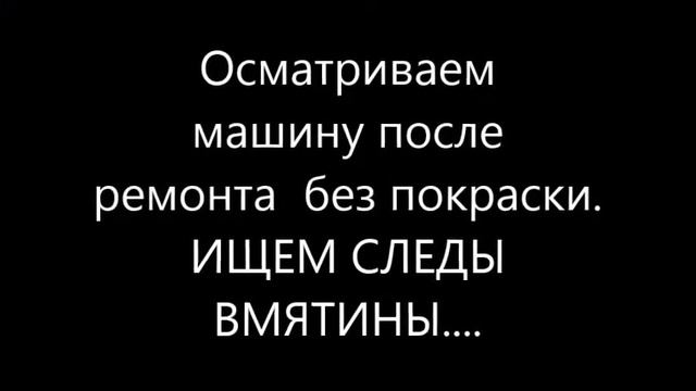 Удаление вмятин без покраски