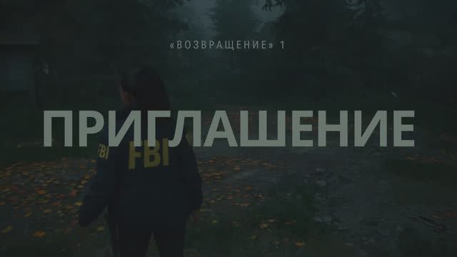 Alan Wake 2  Прохождение: "Возвращение 1 - Приглашение" Часть 1 [Без Комментариев]