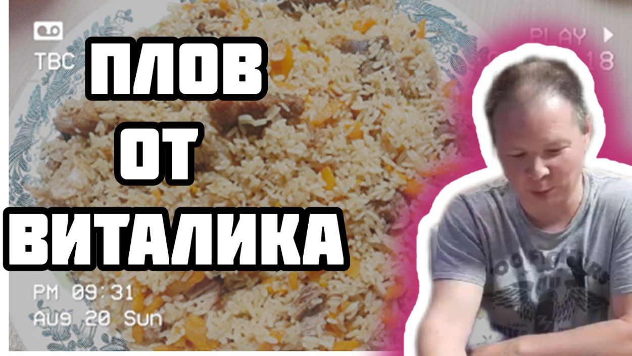 плов для друзей