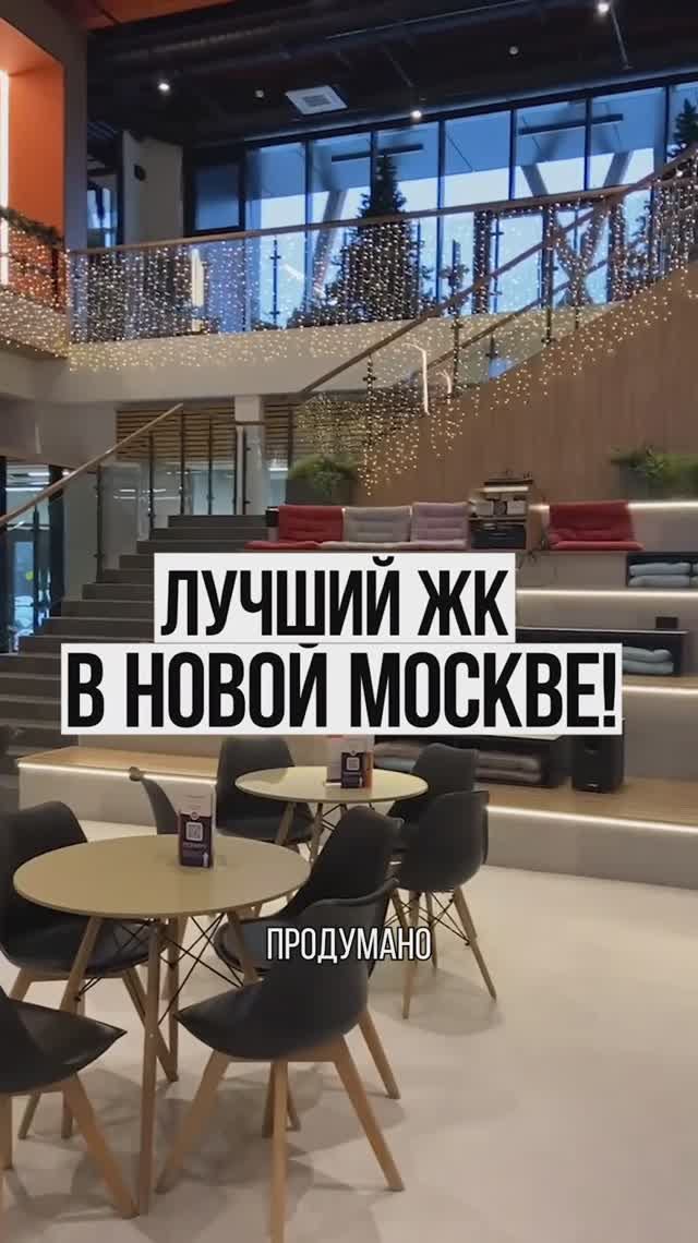А вот и лучший ЖК в Новой Москве🥰 #platinumcity_msk #недвижимость #квартира