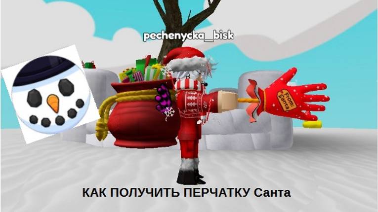 Как получить перчатку "Santa" в 2024 году. |Slap battles