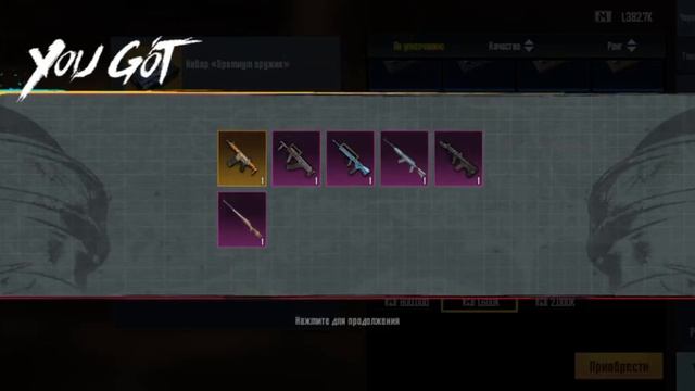 Pubg Mobile:Metro Royale Открыл премиум ящик