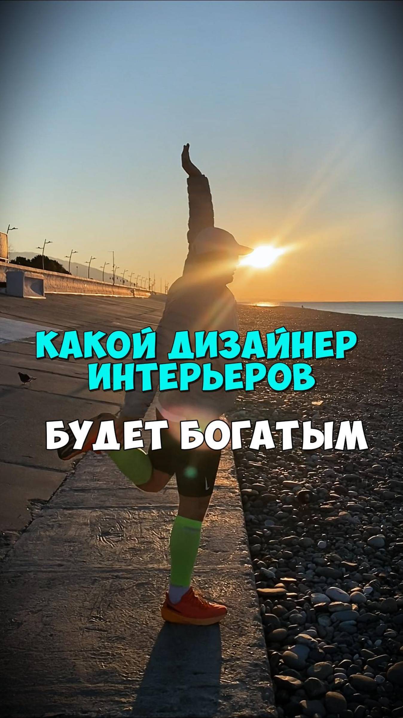 Какой дизайнер будет богатым?  #дизайн#дизайнинтерьера#бизнес#бизнесидеи#доход